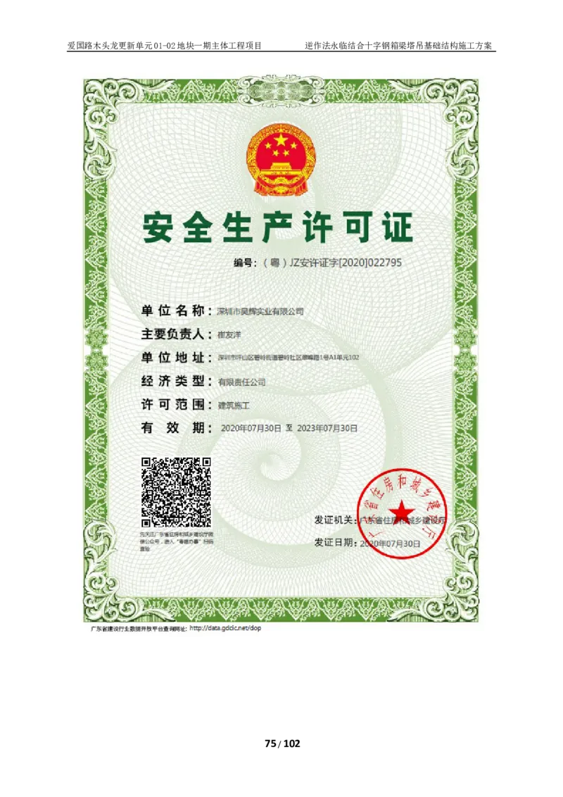 木头龙-逆作法永临结合十字钢箱梁塔吊基础结构施工方案_2021-2023年优秀施组方案_施工方案_方案38-逆作法永临结合十字钢箱梁塔吊基础结构施工方案