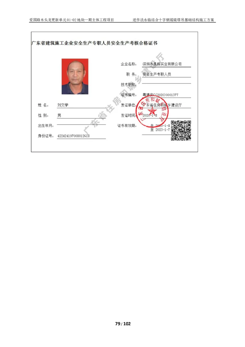 木头龙-逆作法永临结合十字钢箱梁塔吊基础结构施工方案_2021-2023年优秀施组方案_施工方案_方案38-逆作法永临结合十字钢箱梁塔吊基础结构施工方案