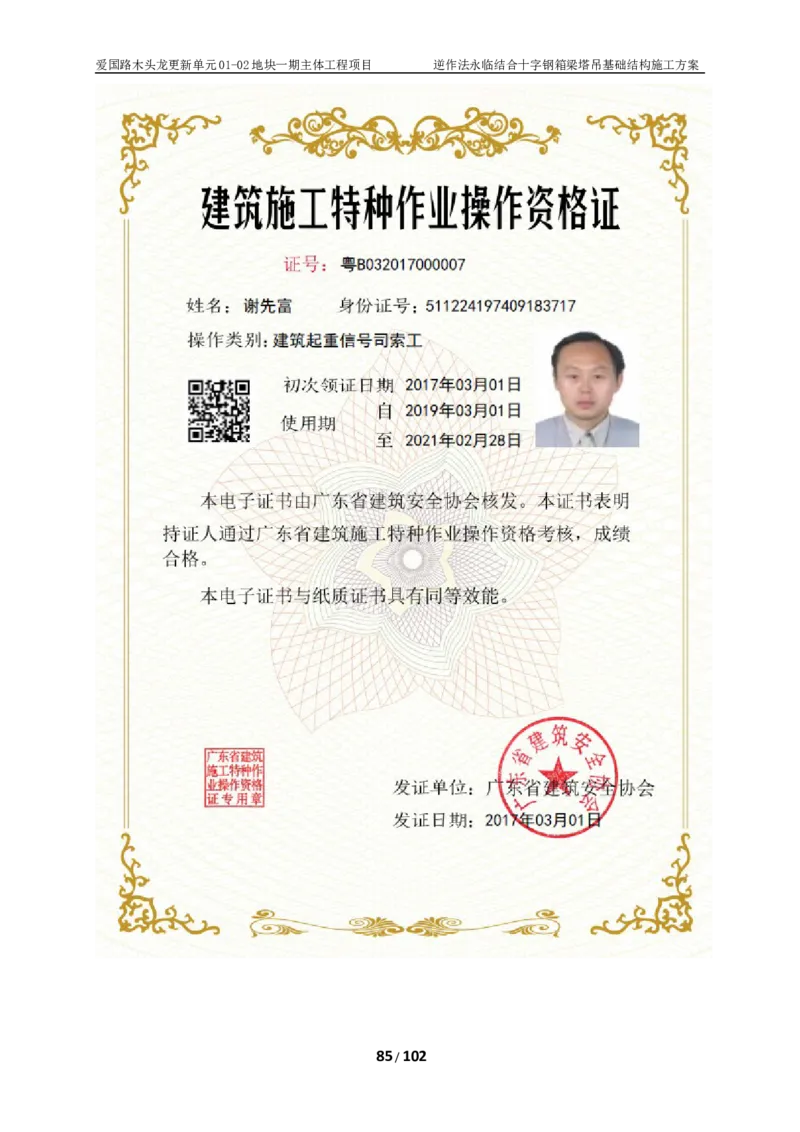 木头龙-逆作法永临结合十字钢箱梁塔吊基础结构施工方案_2021-2023年优秀施组方案_施工方案_方案38-逆作法永临结合十字钢箱梁塔吊基础结构施工方案