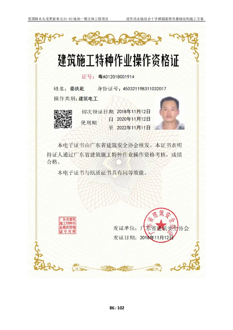 木头龙-逆作法永临结合十字钢箱梁塔吊基础结构施工方案_2021-2023年优秀施组方案_施工方案_方案38-逆作法永临结合十字钢箱梁塔吊基础结构施工方案