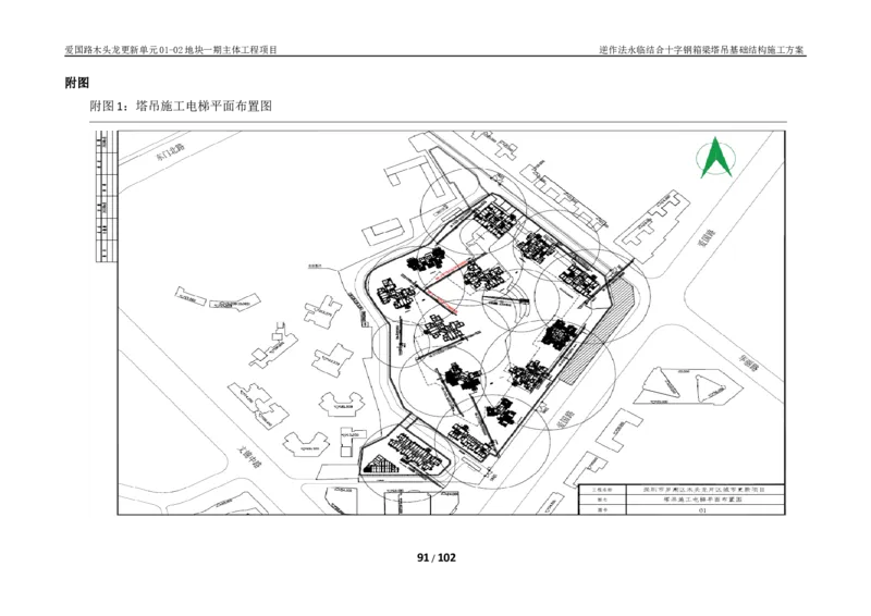 木头龙-逆作法永临结合十字钢箱梁塔吊基础结构施工方案_2021-2023年优秀施组方案_施工方案_方案38-逆作法永临结合十字钢箱梁塔吊基础结构施工方案