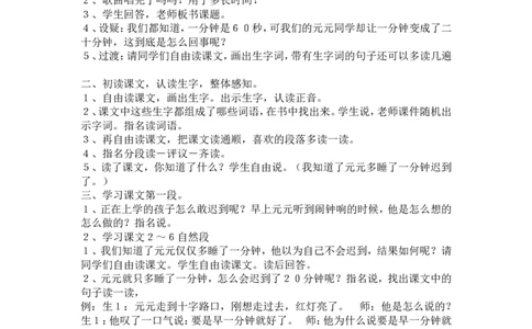 墨海部编小学语文一下B版《7.1课文16一分钟》臧老师市级优质课_一年级语文下册（统编版）_老课标资料_一下语文含教学视频_第二套_B