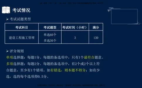 （9月9日）一建-管理-金月-临考点睛_2026年一级建造师_2026年一建管理_2025年一建管理SVIP_04-冲刺串讲✿考点强化✿小灶集训_63-管理《临考点睛班》金月KL_讲义