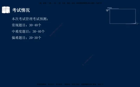 （9月9日）一建-管理-金月-临考点睛_2026年一级建造师_2026年一建管理_2025年一建管理SVIP_04-冲刺串讲✿考点强化✿小灶集训_63-管理《临考点睛班》金月KL_讲义
