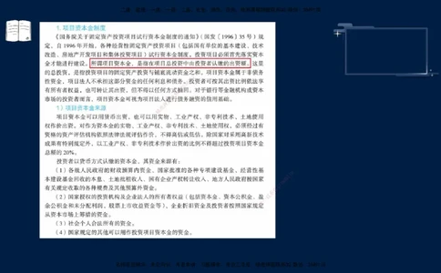 （9月9日）一建-管理-金月-临考点睛_2026年一级建造师_2026年一建管理_2025年一建管理SVIP_04-冲刺串讲✿考点强化✿小灶集训_63-管理《临考点睛班》金月KL_讲义
