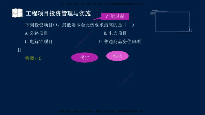 （9月9日）一建-管理-金月-临考点睛_2026年一级建造师_2026年一建管理_2025年一建管理SVIP_04-冲刺串讲✿考点强化✿小灶集训_63-管理《临考点睛班》金月KL_讲义