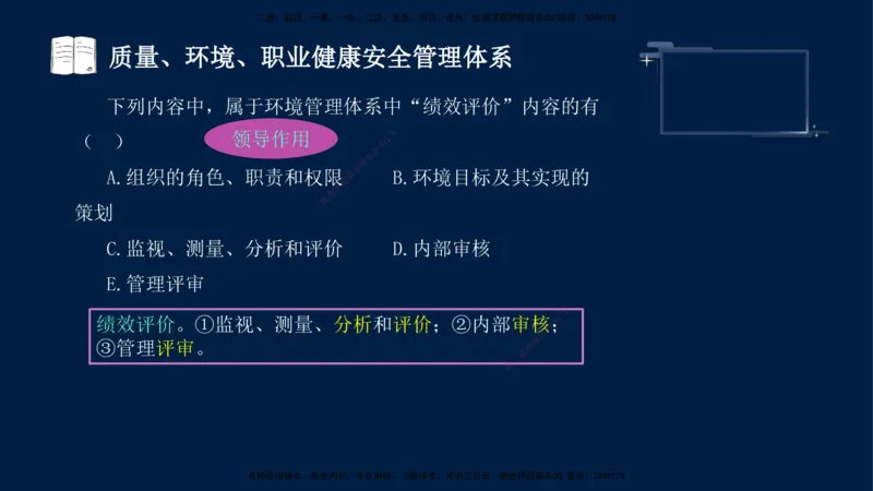 （9月9日）一建-管理-金月-临考点睛_2026年一级建造师_2026年一建管理_2025年一建管理SVIP_04-冲刺串讲✿考点强化✿小灶集训_63-管理《临考点睛班》金月KL_讲义