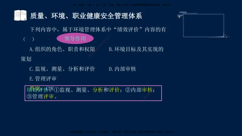 （9月9日）一建-管理-金月-临考点睛_2026年一级建造师_2026年一建管理_2025年一建管理SVIP_04-冲刺串讲✿考点强化✿小灶集训_63-管理《临考点睛班》金月KL_讲义