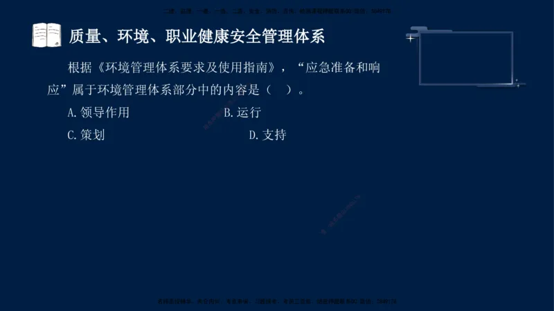 （9月9日）一建-管理-金月-临考点睛_2026年一级建造师_2026年一建管理_2025年一建管理SVIP_04-冲刺串讲✿考点强化✿小灶集训_63-管理《临考点睛班》金月KL_讲义