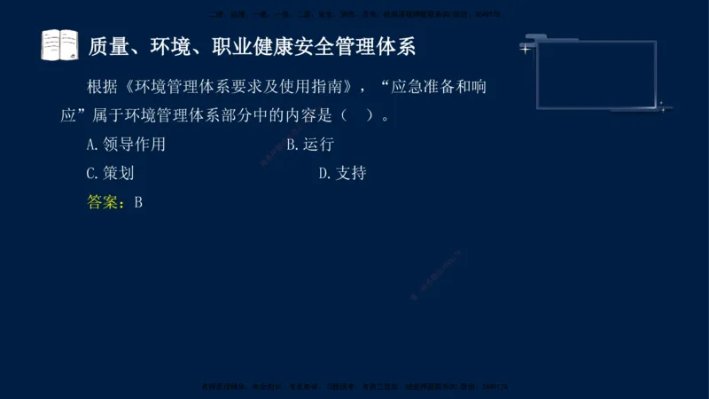 （9月9日）一建-管理-金月-临考点睛_2026年一级建造师_2026年一建管理_2025年一建管理SVIP_04-冲刺串讲✿考点强化✿小灶集训_63-管理《临考点睛班》金月KL_讲义