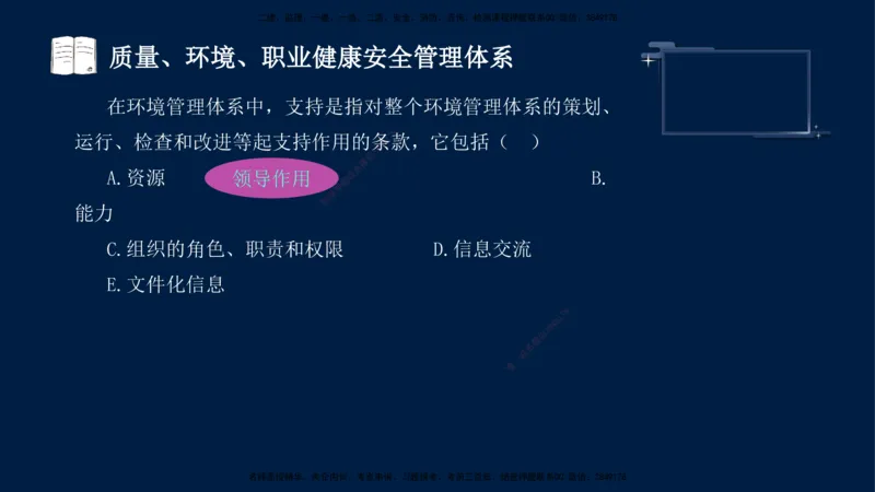 （9月9日）一建-管理-金月-临考点睛_2026年一级建造师_2026年一建管理_2025年一建管理SVIP_04-冲刺串讲✿考点强化✿小灶集训_63-管理《临考点睛班》金月KL_讲义