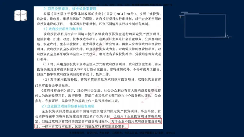 （9月9日）一建-管理-金月-临考点睛_2026年一级建造师_2026年一建管理_2025年一建管理SVIP_04-冲刺串讲✿考点强化✿小灶集训_63-管理《临考点睛班》金月KL_讲义
