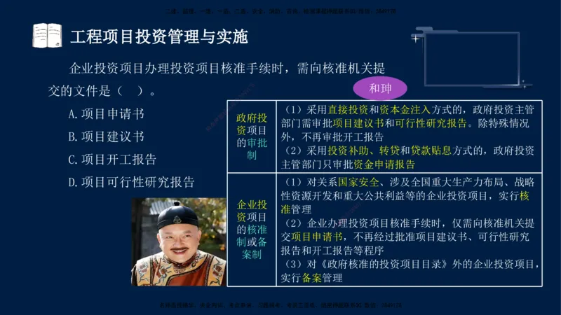 （9月9日）一建-管理-金月-临考点睛_2026年一级建造师_2026年一建管理_2025年一建管理SVIP_04-冲刺串讲✿考点强化✿小灶集训_63-管理《临考点睛班》金月KL_讲义
