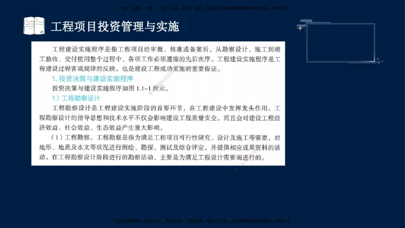 （9月9日）一建-管理-金月-临考点睛_2026年一级建造师_2026年一建管理_2025年一建管理SVIP_04-冲刺串讲✿考点强化✿小灶集训_63-管理《临考点睛班》金月KL_讲义