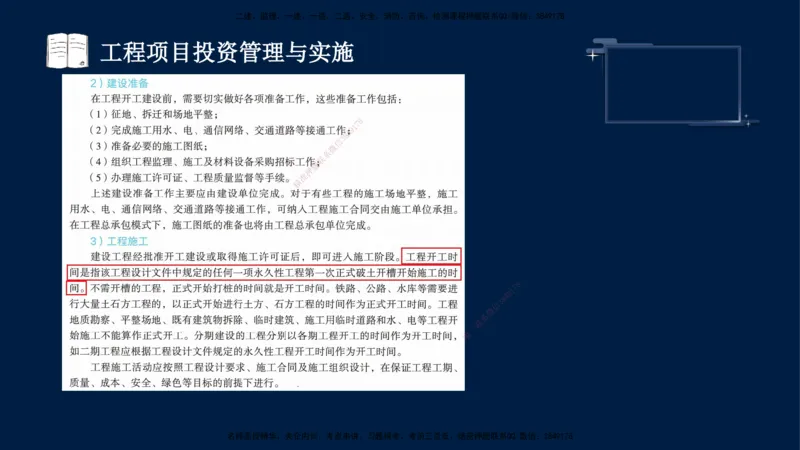（9月9日）一建-管理-金月-临考点睛_2026年一级建造师_2026年一建管理_2025年一建管理SVIP_04-冲刺串讲✿考点强化✿小灶集训_63-管理《临考点睛班》金月KL_讲义