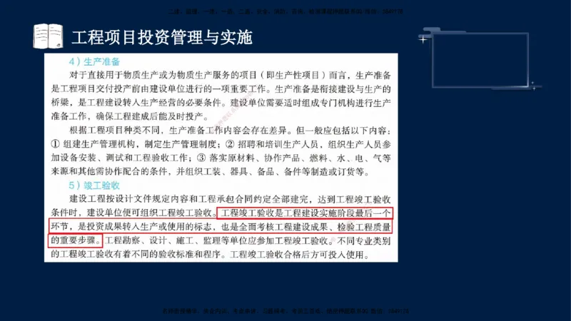 （9月9日）一建-管理-金月-临考点睛_2026年一级建造师_2026年一建管理_2025年一建管理SVIP_04-冲刺串讲✿考点强化✿小灶集训_63-管理《临考点睛班》金月KL_讲义