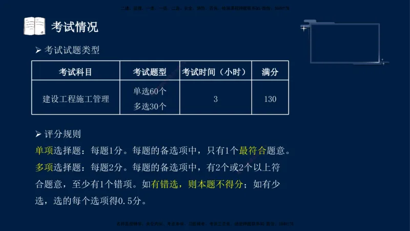 （9月9日）一建-管理-金月-临考点睛_2026年一级建造师_2026年一建管理_2025年一建管理SVIP_04-冲刺串讲✿考点强化✿小灶集训_63-管理《临考点睛班》金月KL_讲义