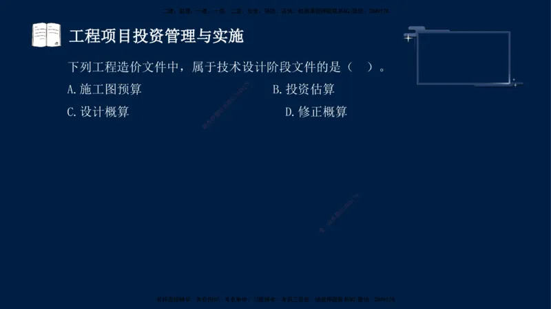 （9月9日）一建-管理-金月-临考点睛_2026年一级建造师_2026年一建管理_2025年一建管理SVIP_04-冲刺串讲✿考点强化✿小灶集训_63-管理《临考点睛班》金月KL_讲义