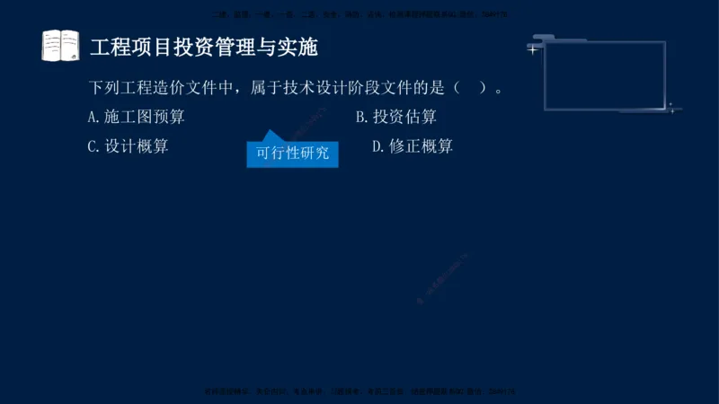 （9月9日）一建-管理-金月-临考点睛_2026年一级建造师_2026年一建管理_2025年一建管理SVIP_04-冲刺串讲✿考点强化✿小灶集训_63-管理《临考点睛班》金月KL_讲义
