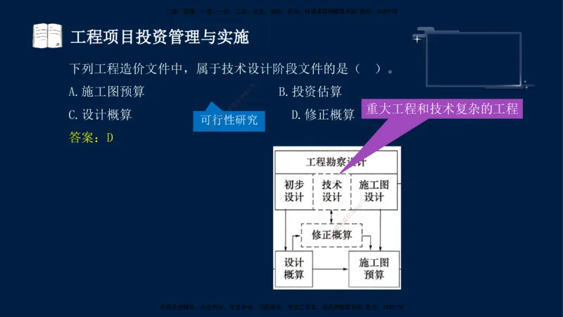 （9月9日）一建-管理-金月-临考点睛_2026年一级建造师_2026年一建管理_2025年一建管理SVIP_04-冲刺串讲✿考点强化✿小灶集训_63-管理《临考点睛班》金月KL_讲义