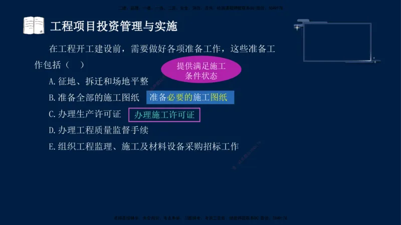 （9月9日）一建-管理-金月-临考点睛_2026年一级建造师_2026年一建管理_2025年一建管理SVIP_04-冲刺串讲✿考点强化✿小灶集训_63-管理《临考点睛班》金月KL_讲义