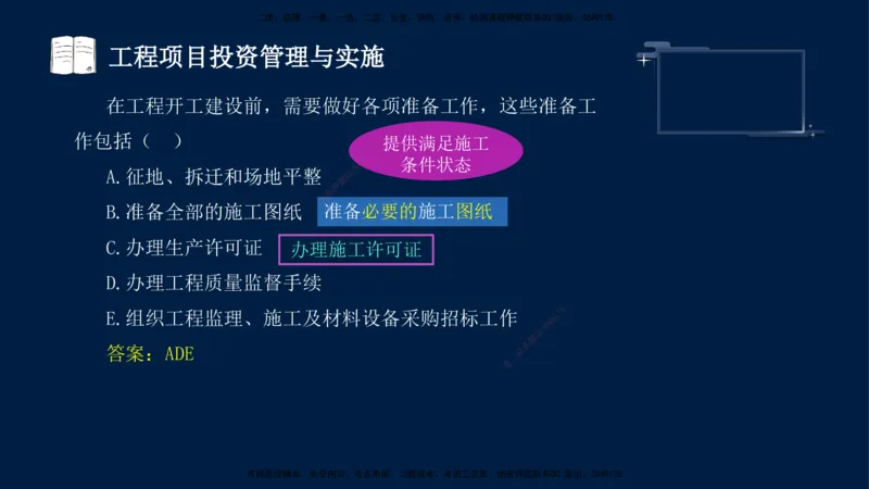 （9月9日）一建-管理-金月-临考点睛_2026年一级建造师_2026年一建管理_2025年一建管理SVIP_04-冲刺串讲✿考点强化✿小灶集训_63-管理《临考点睛班》金月KL_讲义