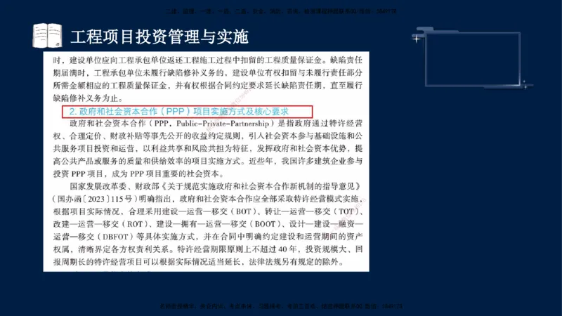 （9月9日）一建-管理-金月-临考点睛_2026年一级建造师_2026年一建管理_2025年一建管理SVIP_04-冲刺串讲✿考点强化✿小灶集训_63-管理《临考点睛班》金月KL_讲义