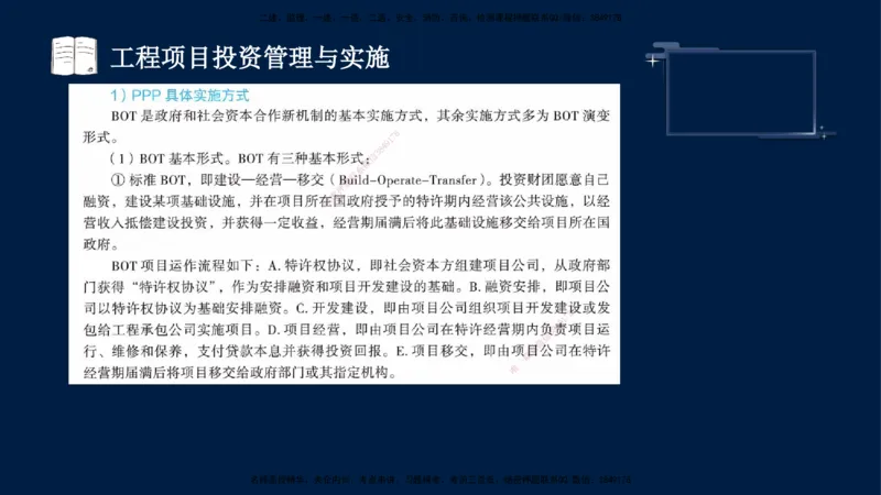 （9月9日）一建-管理-金月-临考点睛_2026年一级建造师_2026年一建管理_2025年一建管理SVIP_04-冲刺串讲✿考点强化✿小灶集训_63-管理《临考点睛班》金月KL_讲义
