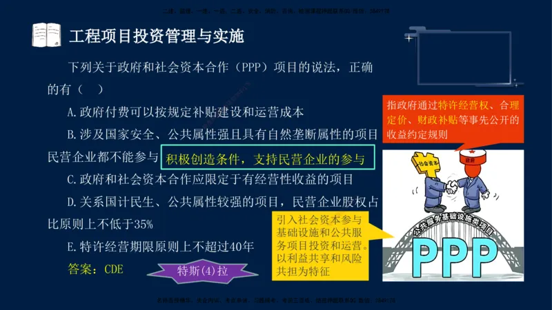 （9月9日）一建-管理-金月-临考点睛_2026年一级建造师_2026年一建管理_2025年一建管理SVIP_04-冲刺串讲✿考点强化✿小灶集训_63-管理《临考点睛班》金月KL_讲义