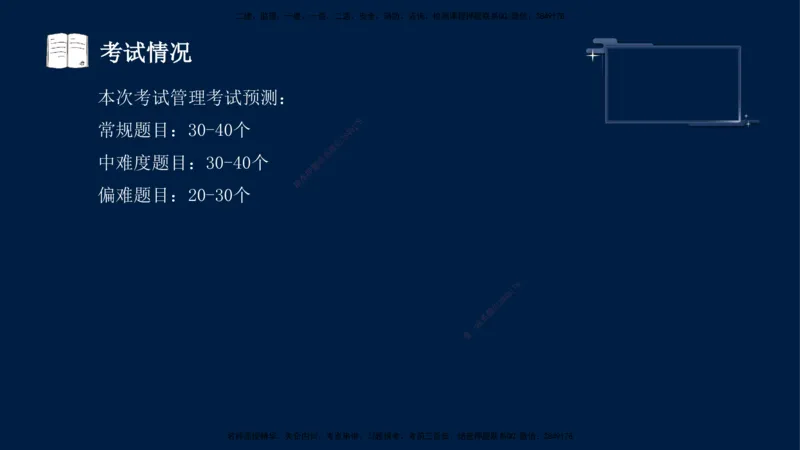 （9月9日）一建-管理-金月-临考点睛_2026年一级建造师_2026年一建管理_2025年一建管理SVIP_04-冲刺串讲✿考点强化✿小灶集训_63-管理《临考点睛班》金月KL_讲义