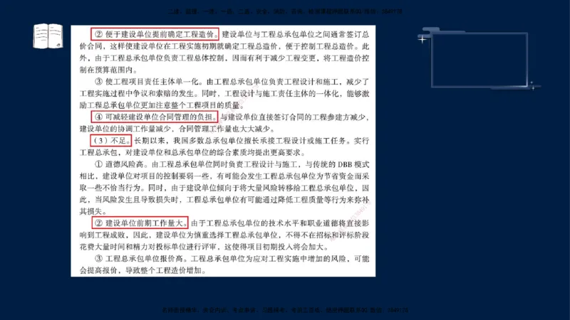 （9月9日）一建-管理-金月-临考点睛_2026年一级建造师_2026年一建管理_2025年一建管理SVIP_04-冲刺串讲✿考点强化✿小灶集训_63-管理《临考点睛班》金月KL_讲义