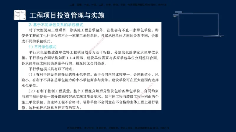（9月9日）一建-管理-金月-临考点睛_2026年一级建造师_2026年一建管理_2025年一建管理SVIP_04-冲刺串讲✿考点强化✿小灶集训_63-管理《临考点睛班》金月KL_讲义