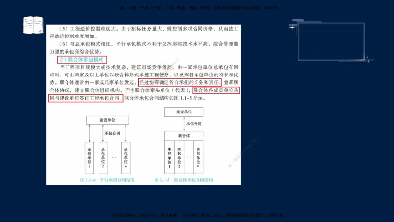 （9月9日）一建-管理-金月-临考点睛_2026年一级建造师_2026年一建管理_2025年一建管理SVIP_04-冲刺串讲✿考点强化✿小灶集训_63-管理《临考点睛班》金月KL_讲义