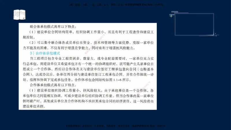 （9月9日）一建-管理-金月-临考点睛_2026年一级建造师_2026年一建管理_2025年一建管理SVIP_04-冲刺串讲✿考点强化✿小灶集训_63-管理《临考点睛班》金月KL_讲义