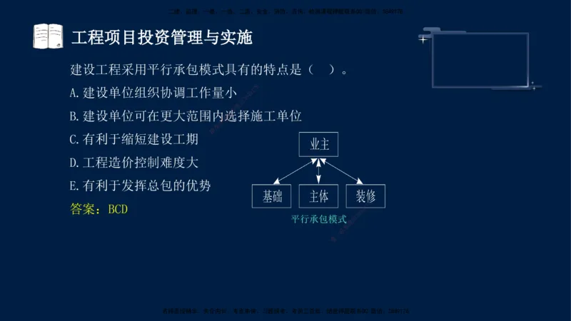 （9月9日）一建-管理-金月-临考点睛_2026年一级建造师_2026年一建管理_2025年一建管理SVIP_04-冲刺串讲✿考点强化✿小灶集训_63-管理《临考点睛班》金月KL_讲义