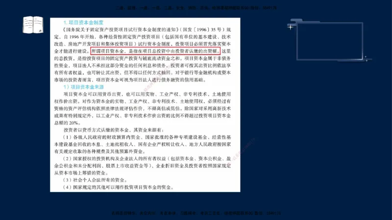 （9月9日）一建-管理-金月-临考点睛_2026年一级建造师_2026年一建管理_2025年一建管理SVIP_04-冲刺串讲✿考点强化✿小灶集训_63-管理《临考点睛班》金月KL_讲义