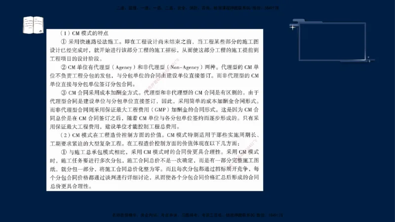 （9月9日）一建-管理-金月-临考点睛_2026年一级建造师_2026年一建管理_2025年一建管理SVIP_04-冲刺串讲✿考点强化✿小灶集训_63-管理《临考点睛班》金月KL_讲义