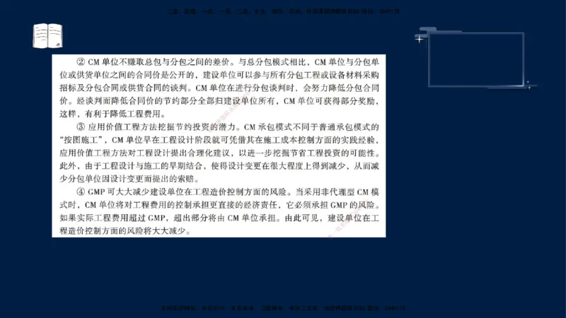 （9月9日）一建-管理-金月-临考点睛_2026年一级建造师_2026年一建管理_2025年一建管理SVIP_04-冲刺串讲✿考点强化✿小灶集训_63-管理《临考点睛班》金月KL_讲义