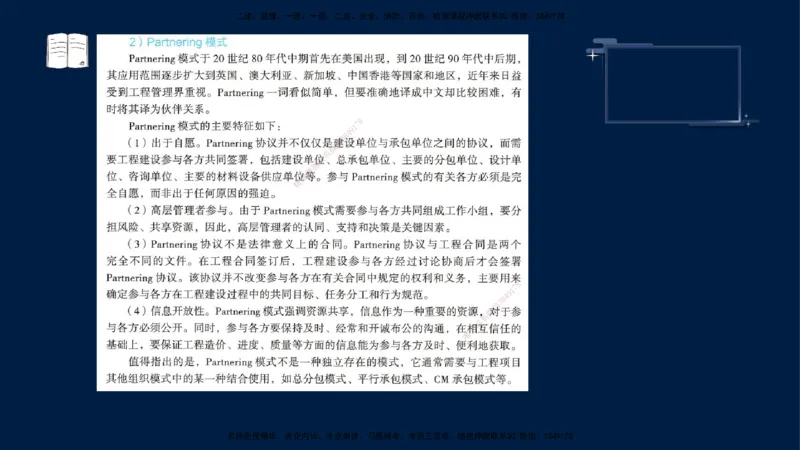 （9月9日）一建-管理-金月-临考点睛_2026年一级建造师_2026年一建管理_2025年一建管理SVIP_04-冲刺串讲✿考点强化✿小灶集训_63-管理《临考点睛班》金月KL_讲义