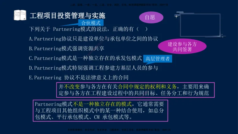 （9月9日）一建-管理-金月-临考点睛_2026年一级建造师_2026年一建管理_2025年一建管理SVIP_04-冲刺串讲✿考点强化✿小灶集训_63-管理《临考点睛班》金月KL_讲义