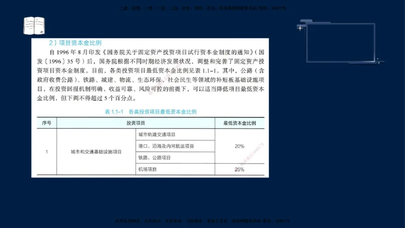 （9月9日）一建-管理-金月-临考点睛_2026年一级建造师_2026年一建管理_2025年一建管理SVIP_04-冲刺串讲✿考点强化✿小灶集训_63-管理《临考点睛班》金月KL_讲义