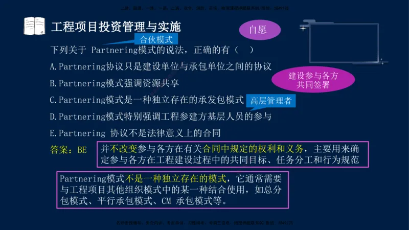 （9月9日）一建-管理-金月-临考点睛_2026年一级建造师_2026年一建管理_2025年一建管理SVIP_04-冲刺串讲✿考点强化✿小灶集训_63-管理《临考点睛班》金月KL_讲义