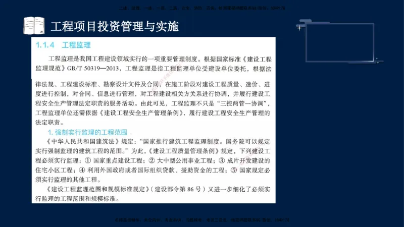 （9月9日）一建-管理-金月-临考点睛_2026年一级建造师_2026年一建管理_2025年一建管理SVIP_04-冲刺串讲✿考点强化✿小灶集训_63-管理《临考点睛班》金月KL_讲义