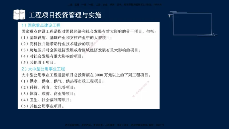 （9月9日）一建-管理-金月-临考点睛_2026年一级建造师_2026年一建管理_2025年一建管理SVIP_04-冲刺串讲✿考点强化✿小灶集训_63-管理《临考点睛班》金月KL_讲义