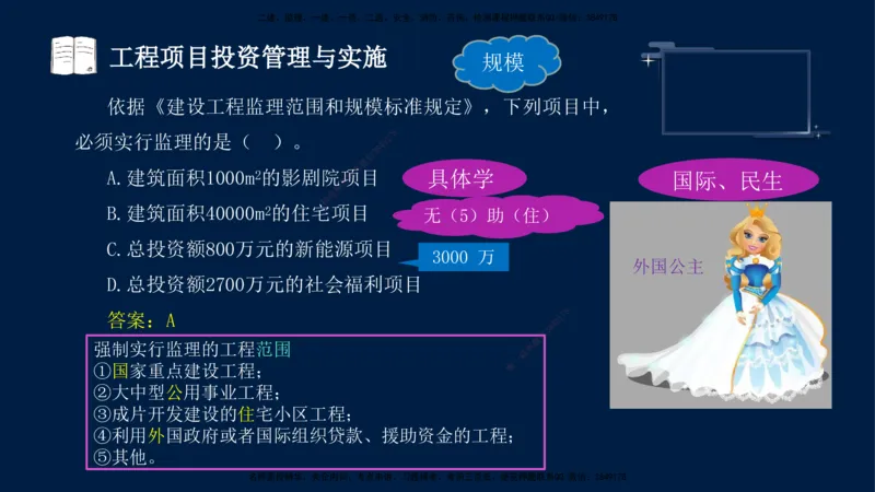 （9月9日）一建-管理-金月-临考点睛_2026年一级建造师_2026年一建管理_2025年一建管理SVIP_04-冲刺串讲✿考点强化✿小灶集训_63-管理《临考点睛班》金月KL_讲义