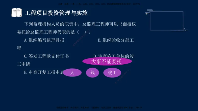 （9月9日）一建-管理-金月-临考点睛_2026年一级建造师_2026年一建管理_2025年一建管理SVIP_04-冲刺串讲✿考点强化✿小灶集训_63-管理《临考点睛班》金月KL_讲义