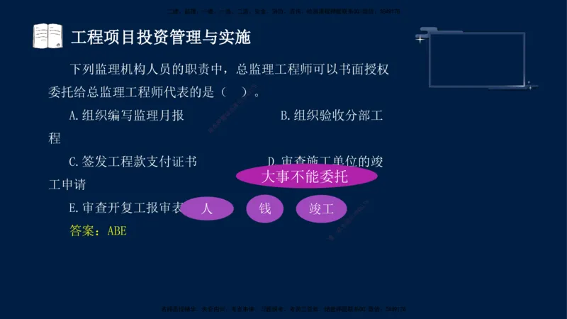 （9月9日）一建-管理-金月-临考点睛_2026年一级建造师_2026年一建管理_2025年一建管理SVIP_04-冲刺串讲✿考点强化✿小灶集训_63-管理《临考点睛班》金月KL_讲义