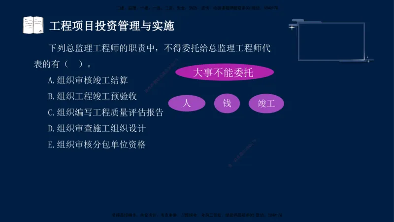 （9月9日）一建-管理-金月-临考点睛_2026年一级建造师_2026年一建管理_2025年一建管理SVIP_04-冲刺串讲✿考点强化✿小灶集训_63-管理《临考点睛班》金月KL_讲义
