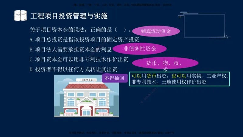 （9月9日）一建-管理-金月-临考点睛_2026年一级建造师_2026年一建管理_2025年一建管理SVIP_04-冲刺串讲✿考点强化✿小灶集训_63-管理《临考点睛班》金月KL_讲义