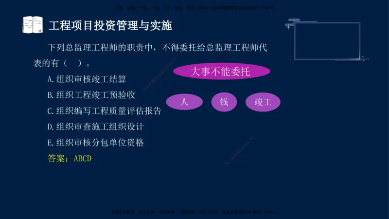 （9月9日）一建-管理-金月-临考点睛_2026年一级建造师_2026年一建管理_2025年一建管理SVIP_04-冲刺串讲✿考点强化✿小灶集训_63-管理《临考点睛班》金月KL_讲义
